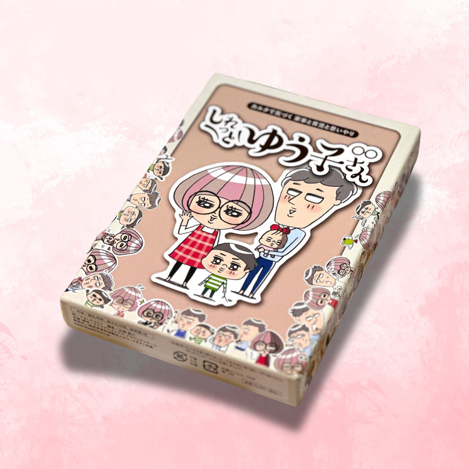 しれっとゆう子さんカルタ箱