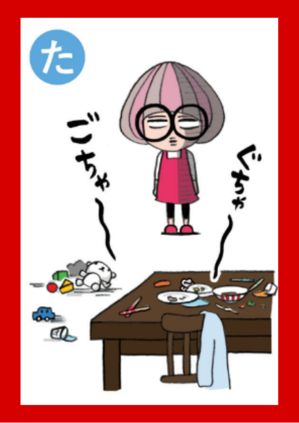 カルタ2