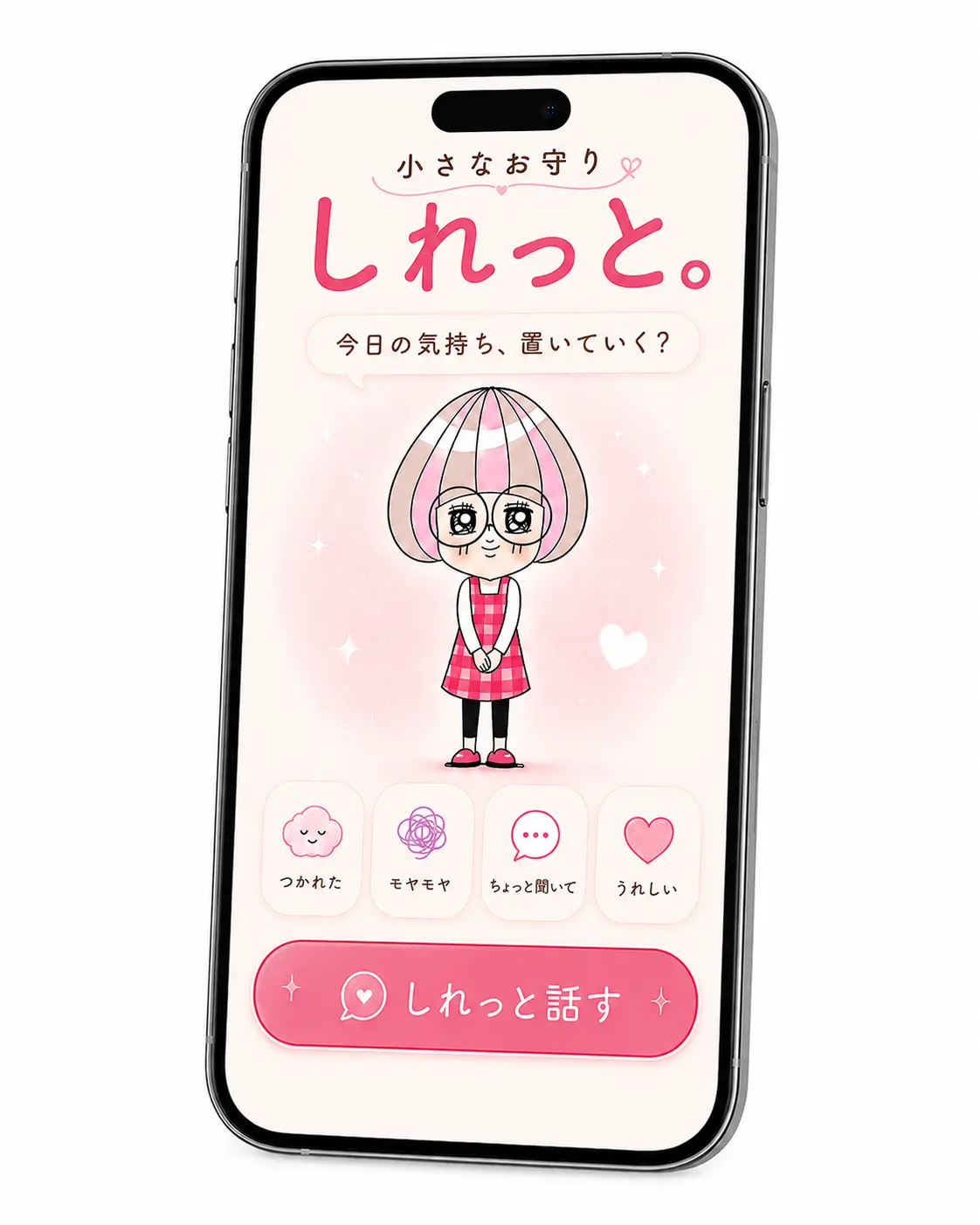 ゆう子さんに今日の気分を置いていける、スマートフォンのお守りの紹介イメージ